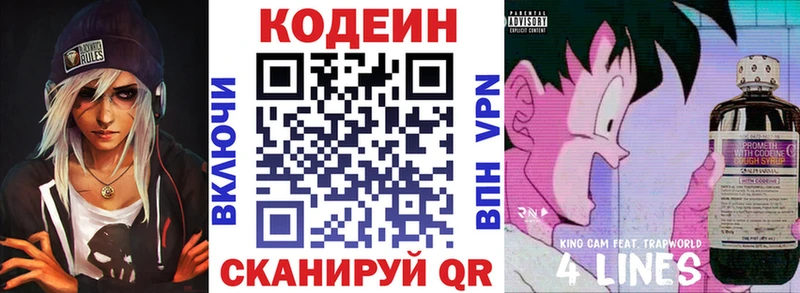 Codein напиток Lean (лин) Нефтекамск
